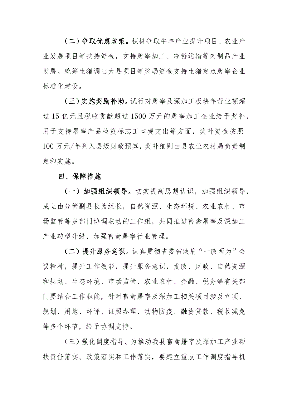 XX县促进畜禽屠宰及深加工产业提升实施方案.docx_第3页