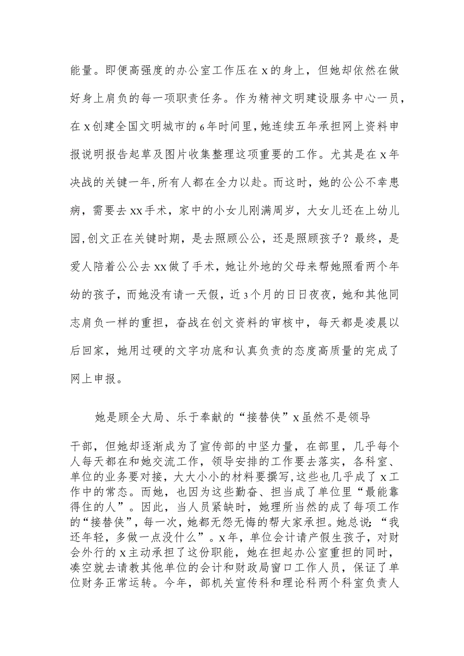 2023年精神文明服务中心个人先进事迹材料.docx_第3页