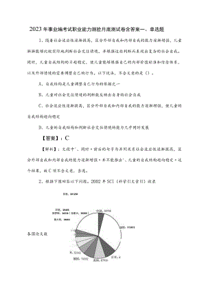 2023年事业编考试职业能力测验月底测试卷含答案.docx