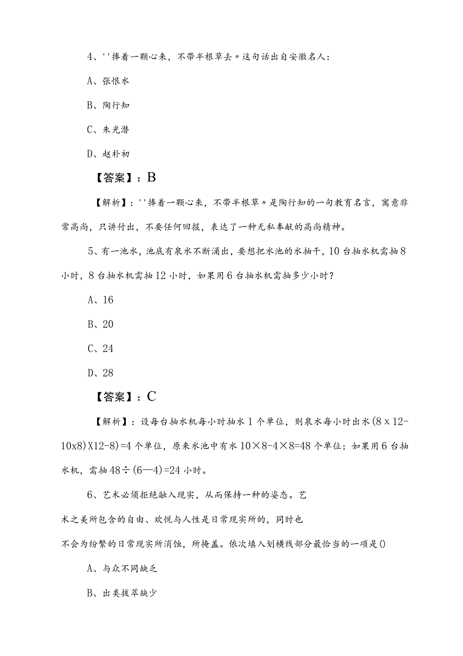 2023年事业编考试职业能力测验月底测试卷含答案.docx_第3页