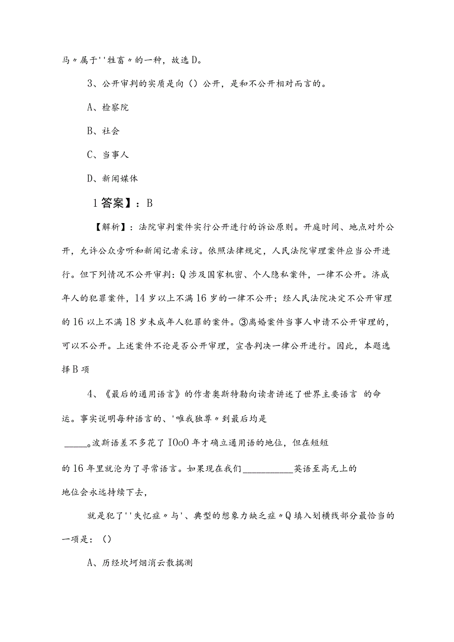 2023年度事业单位考试（事业编考试）职业能力测验整理与复习（含答案及解析）.docx_第2页