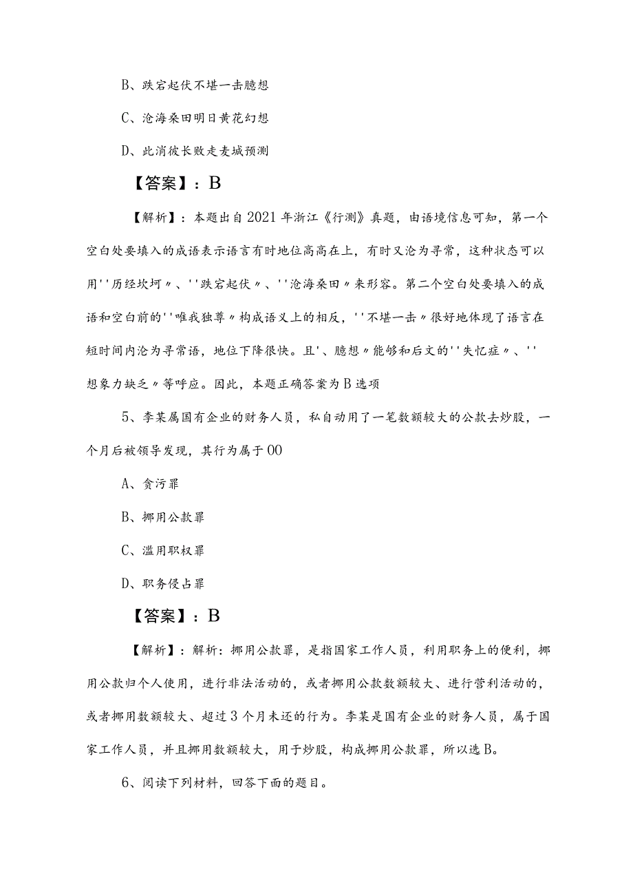 2023年度事业单位考试（事业编考试）职业能力测验整理与复习（含答案及解析）.docx_第3页