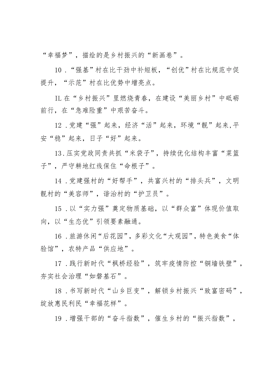 乡村振兴类排比句40例（2023年7月23日）.docx_第2页