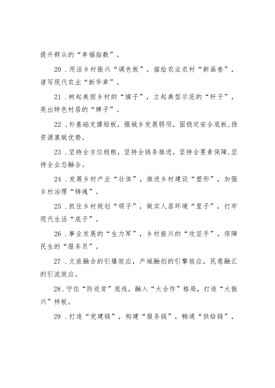 乡村振兴类排比句40例（2023年7月23日）.docx_第3页