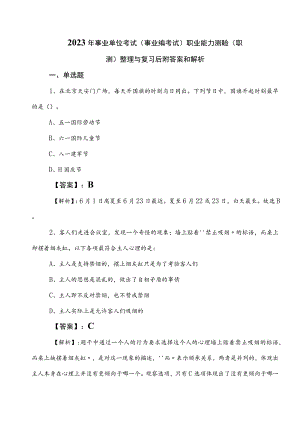 2023年事业单位考试（事业编考试）职业能力测验（职测）整理与复习后附答案和解析.docx