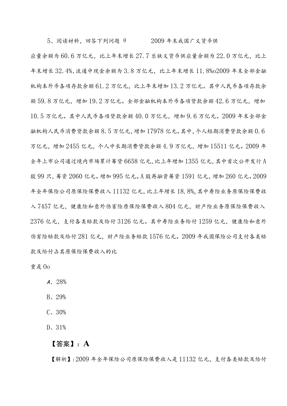 2023年事业单位考试（事业编考试）职业能力测验（职测）整理与复习后附答案和解析.docx_第3页