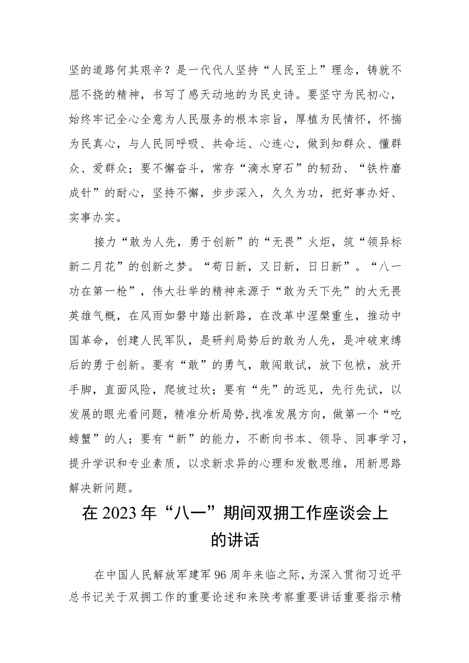 书记领导在2003年八一建军节96周年座谈讲话发言稿5篇.docx_第3页