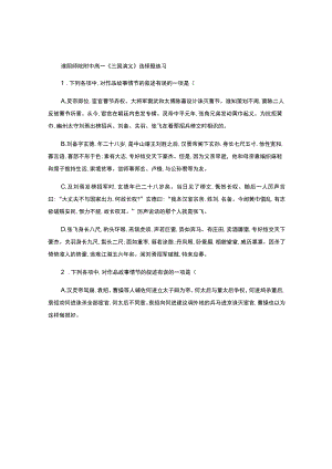 《三国演义》选择题练习及答案讲解.docx