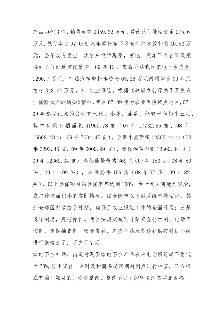 (12篇)强农惠农资金落实情况自查报告材料汇编.docx_第3页