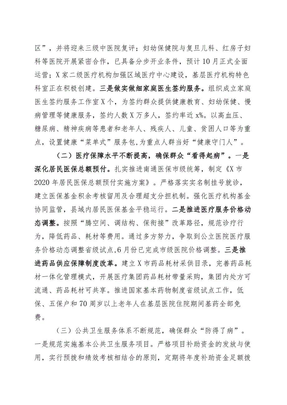 3篇深化医药卫生体制改革改善患者就医体验卫生人才队伍建设调研报告230802.docx_第2页