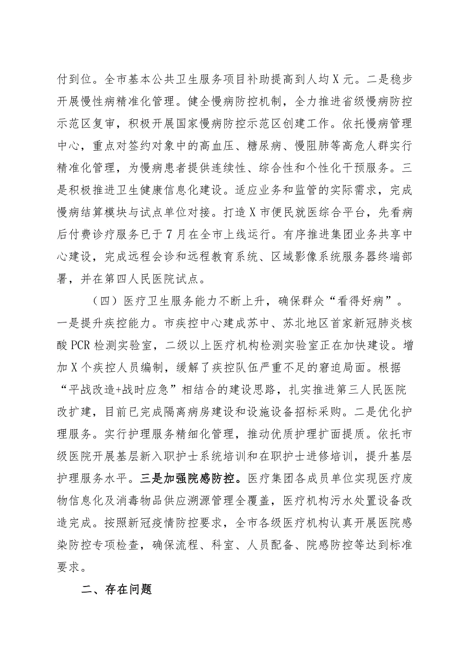 3篇深化医药卫生体制改革改善患者就医体验卫生人才队伍建设调研报告230802.docx_第3页