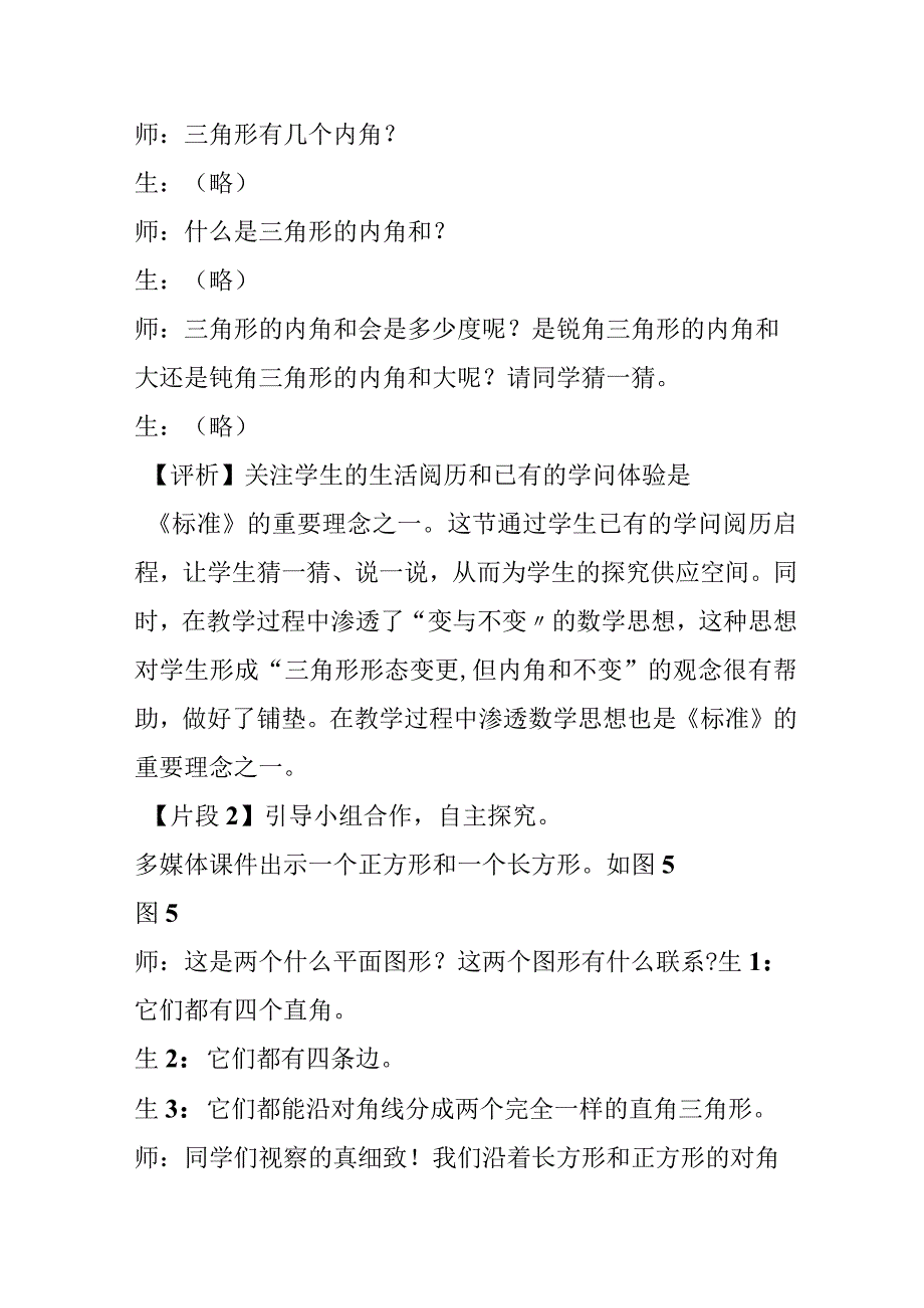 《三角形的内角和》教学案例评析与教学反思.docx_第3页