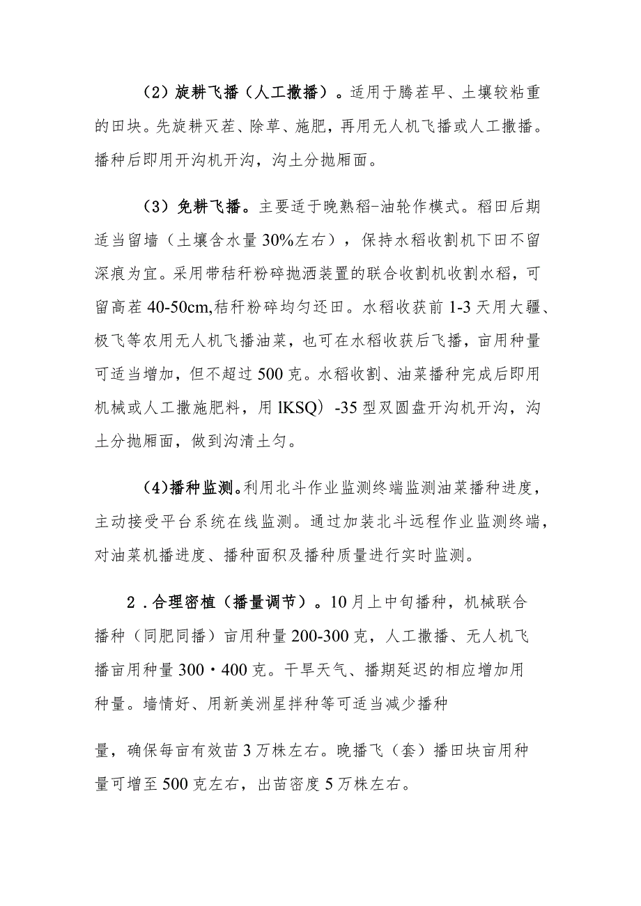 2023年湖北省油菜秋播技术指导意见.docx_第3页