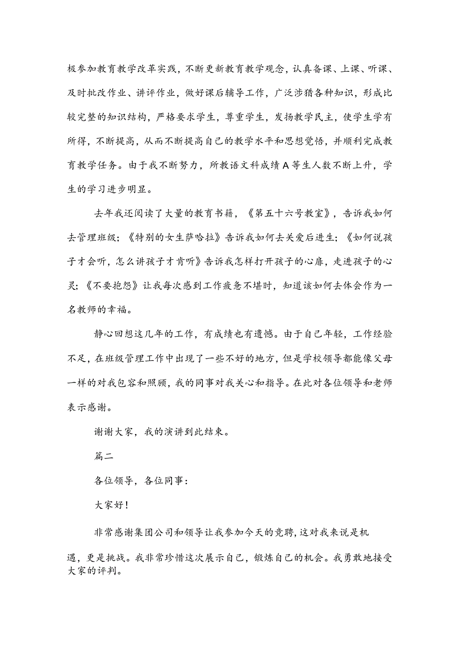 20XX应聘演讲稿发言稿范文三篇.docx_第2页