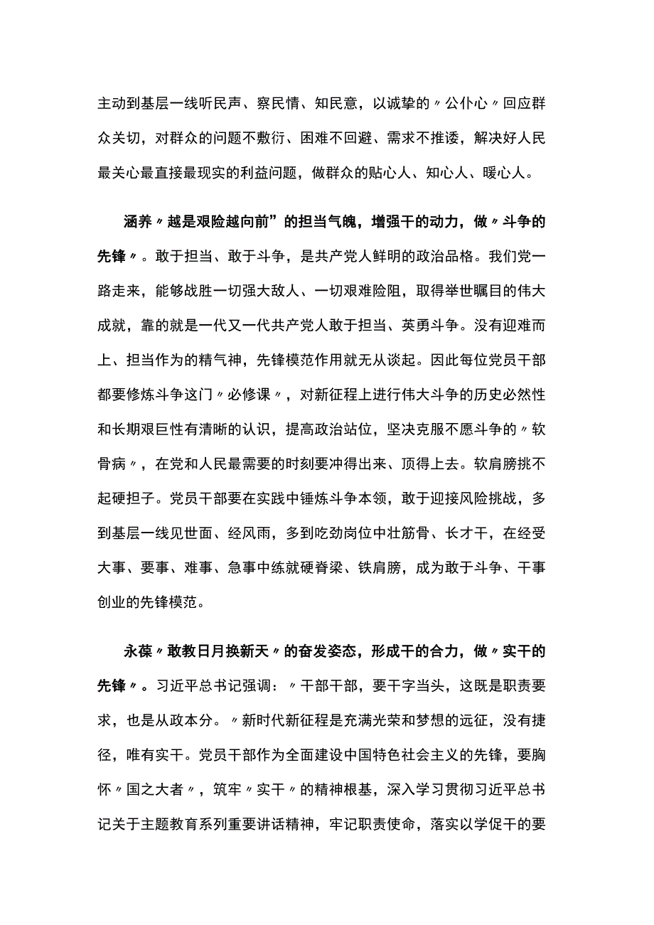 “在以学促干上取得实实在在的成效”学习发言材料.docx_第2页