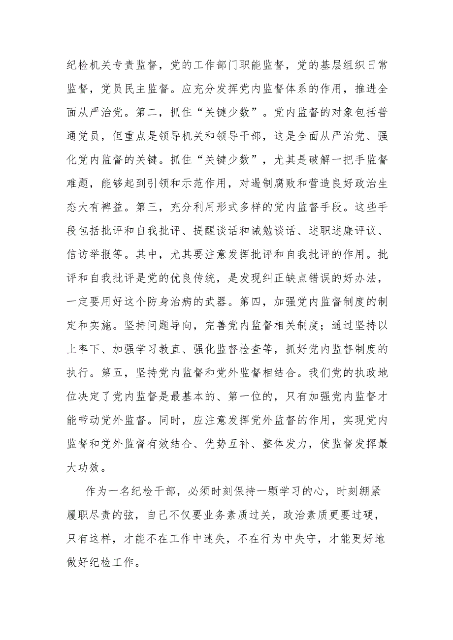 2023年纪检干部全面从严治党心得体会(二篇).docx_第2页