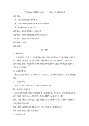 《三国演义》教案.docx