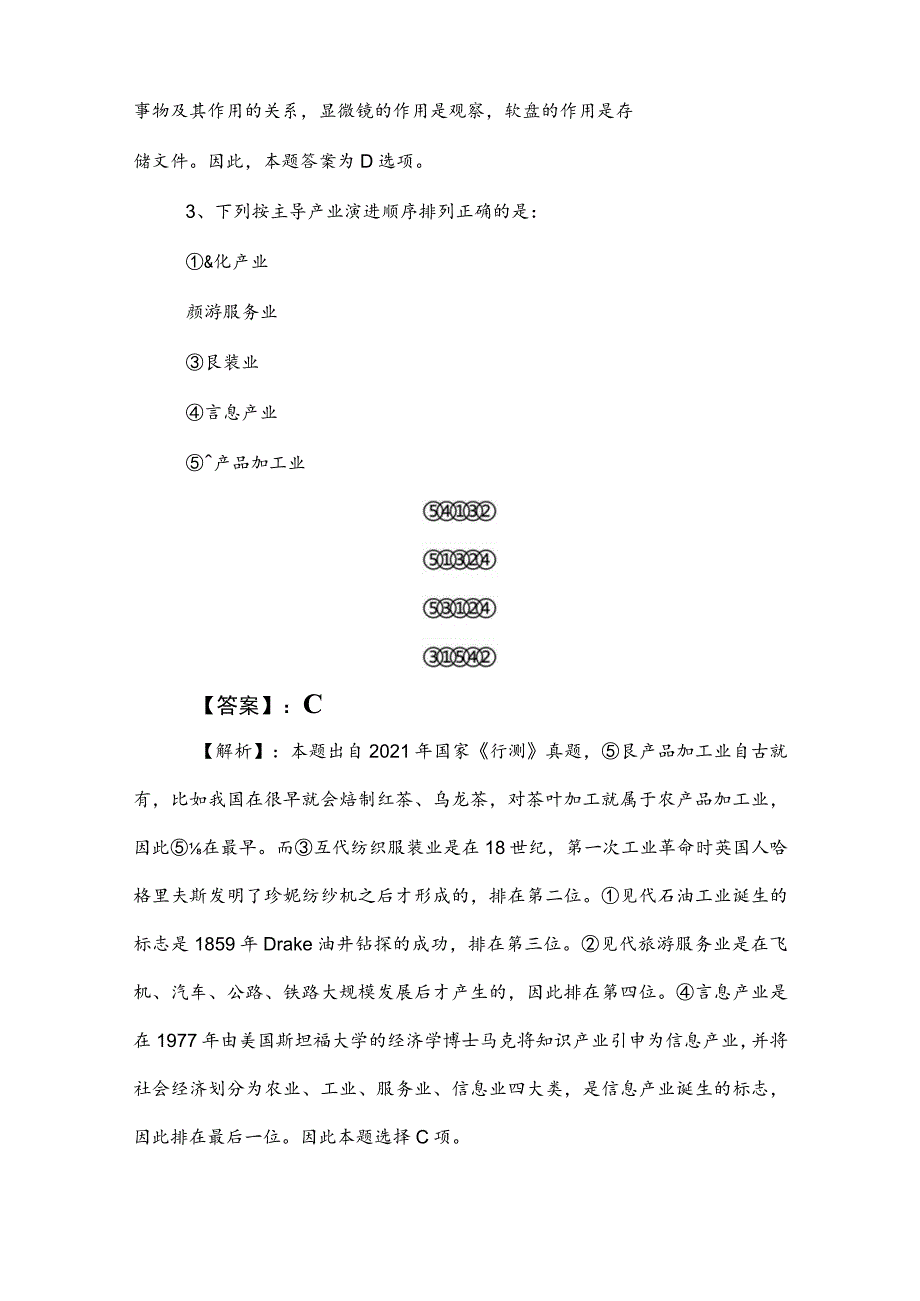 2023年度国企考试职业能力测验（职测）冲刺检测题（附答案和解析）.docx_第2页