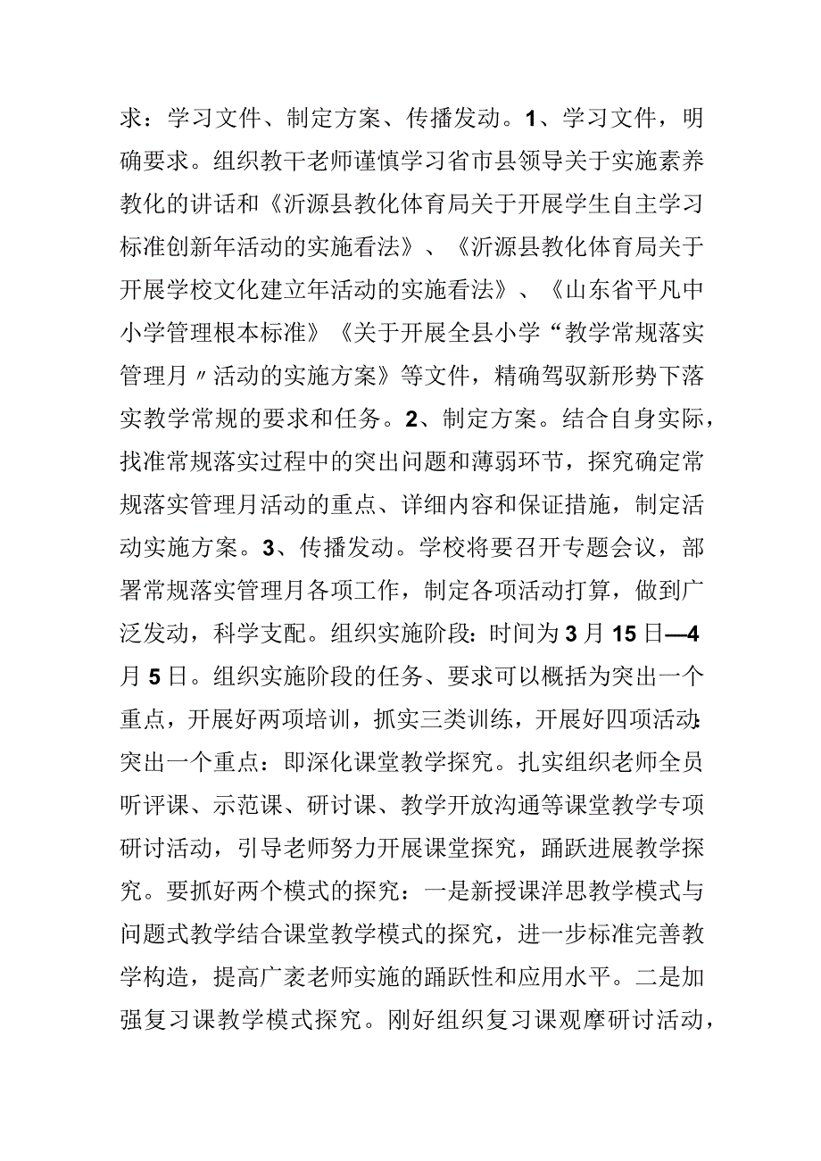 “教学常规落实管理月”活动的实施方案.docx_第2页