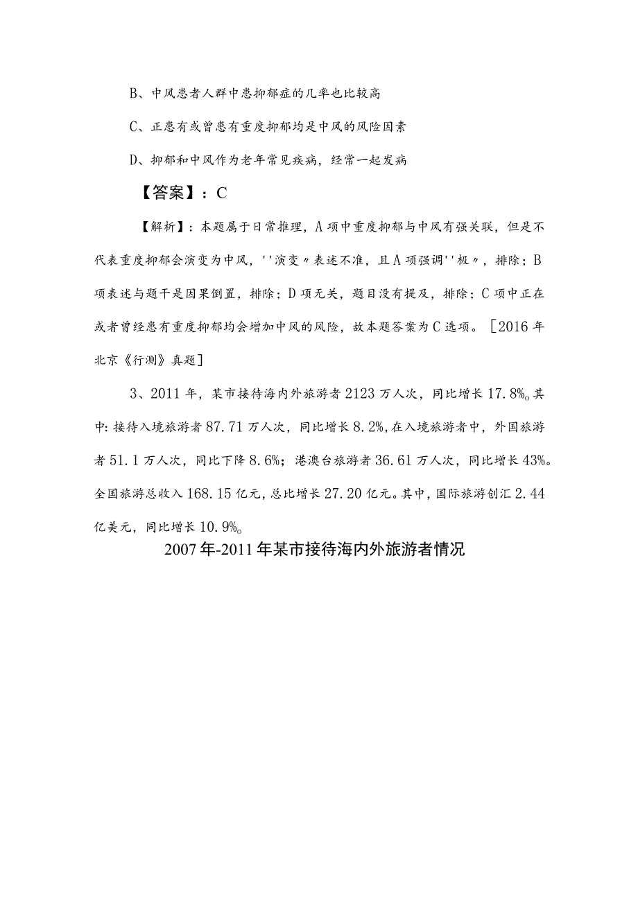 2023年事业编考试职业能力倾向测验冲刺测试卷包含答案和解析.docx_第2页