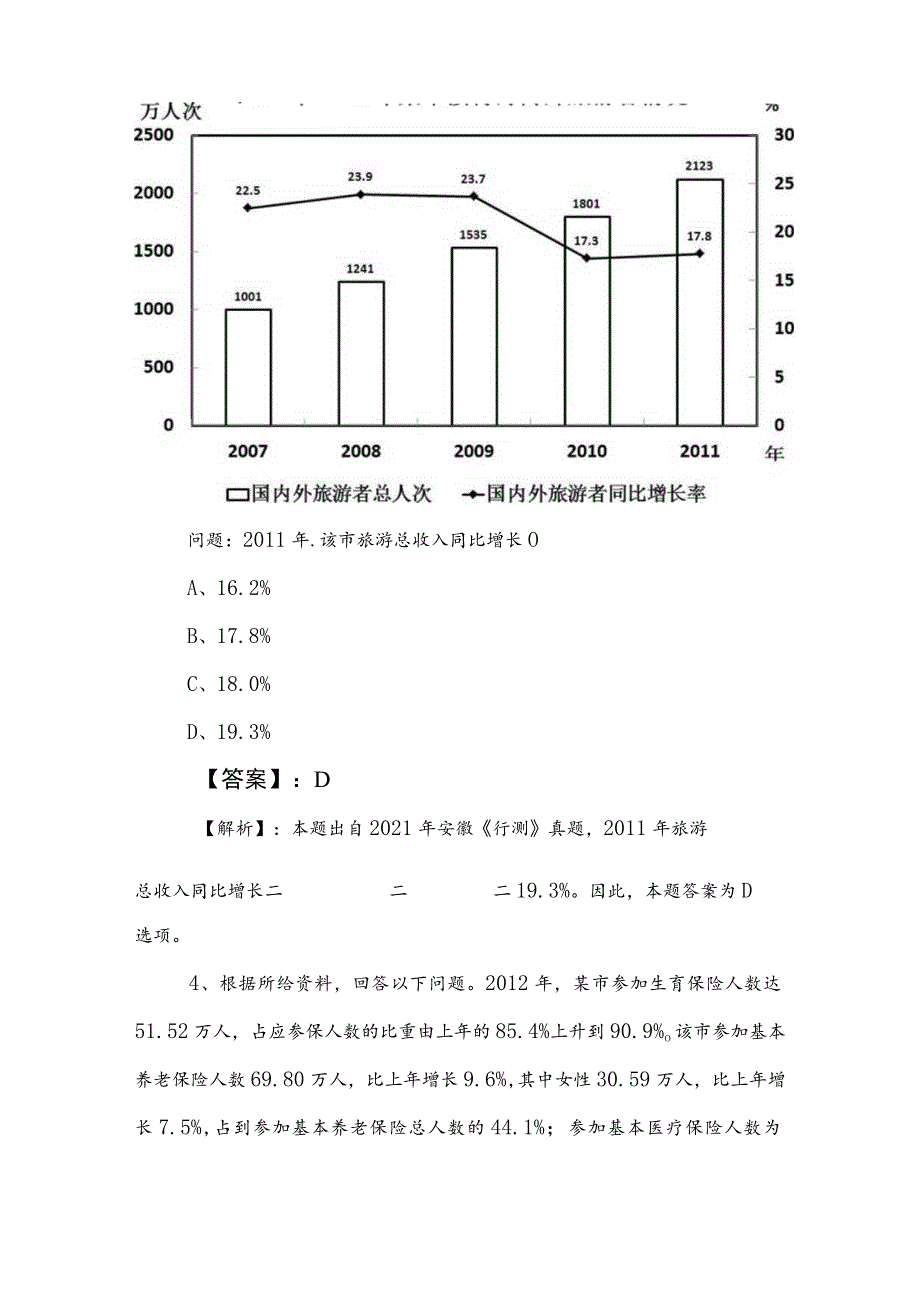 2023年事业编考试职业能力倾向测验冲刺测试卷包含答案和解析.docx_第3页