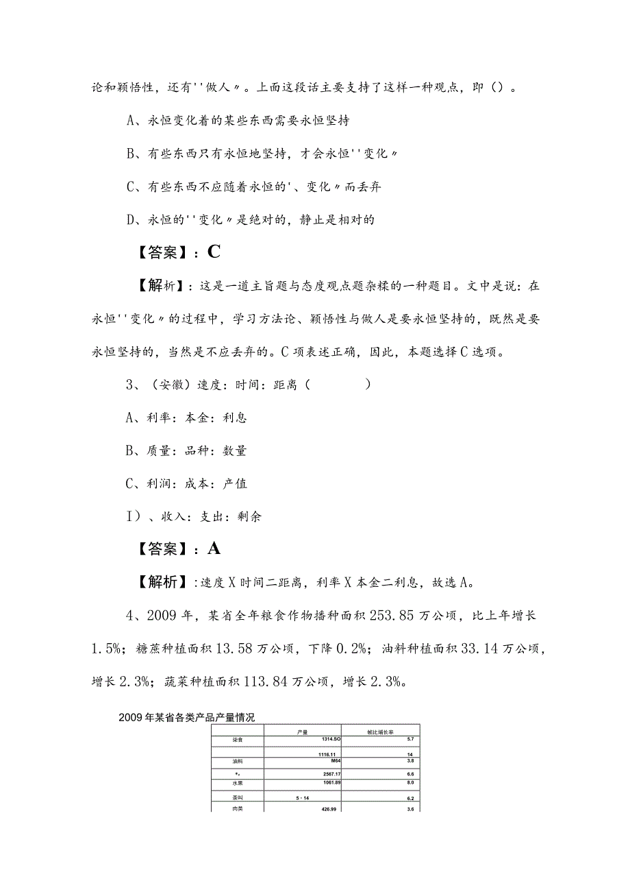 2023年公务员考试（公考)行政职业能力测验测试全攻略（含答案）.docx_第2页