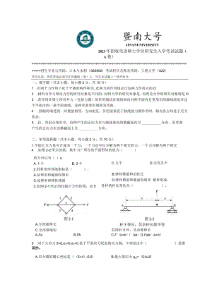 822 工程力学-暨南大学2023年招收攻读硕士学位研究生入学考试试题.docx