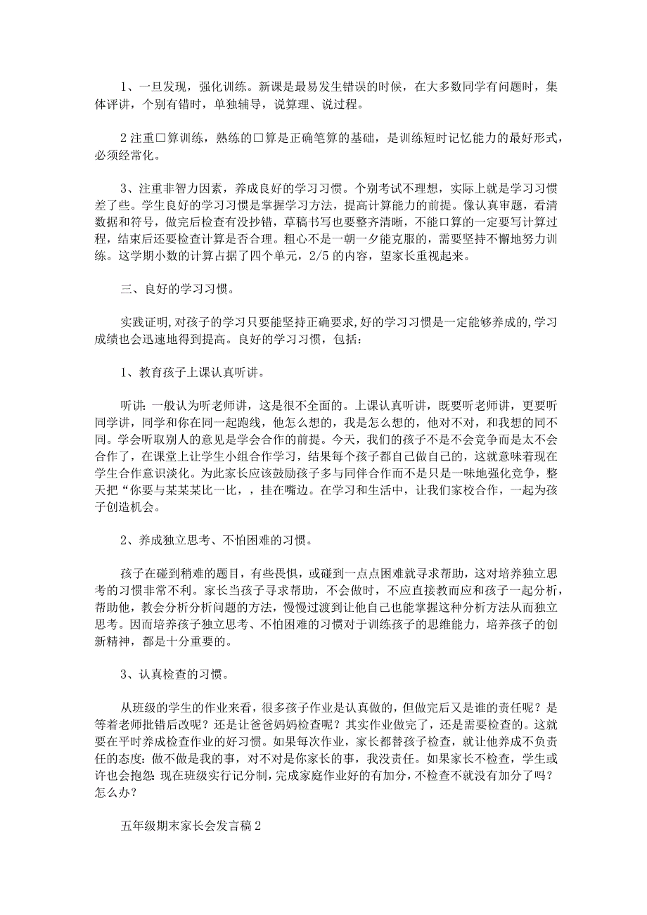 五年级期末家长会发言稿七篇.docx_第2页