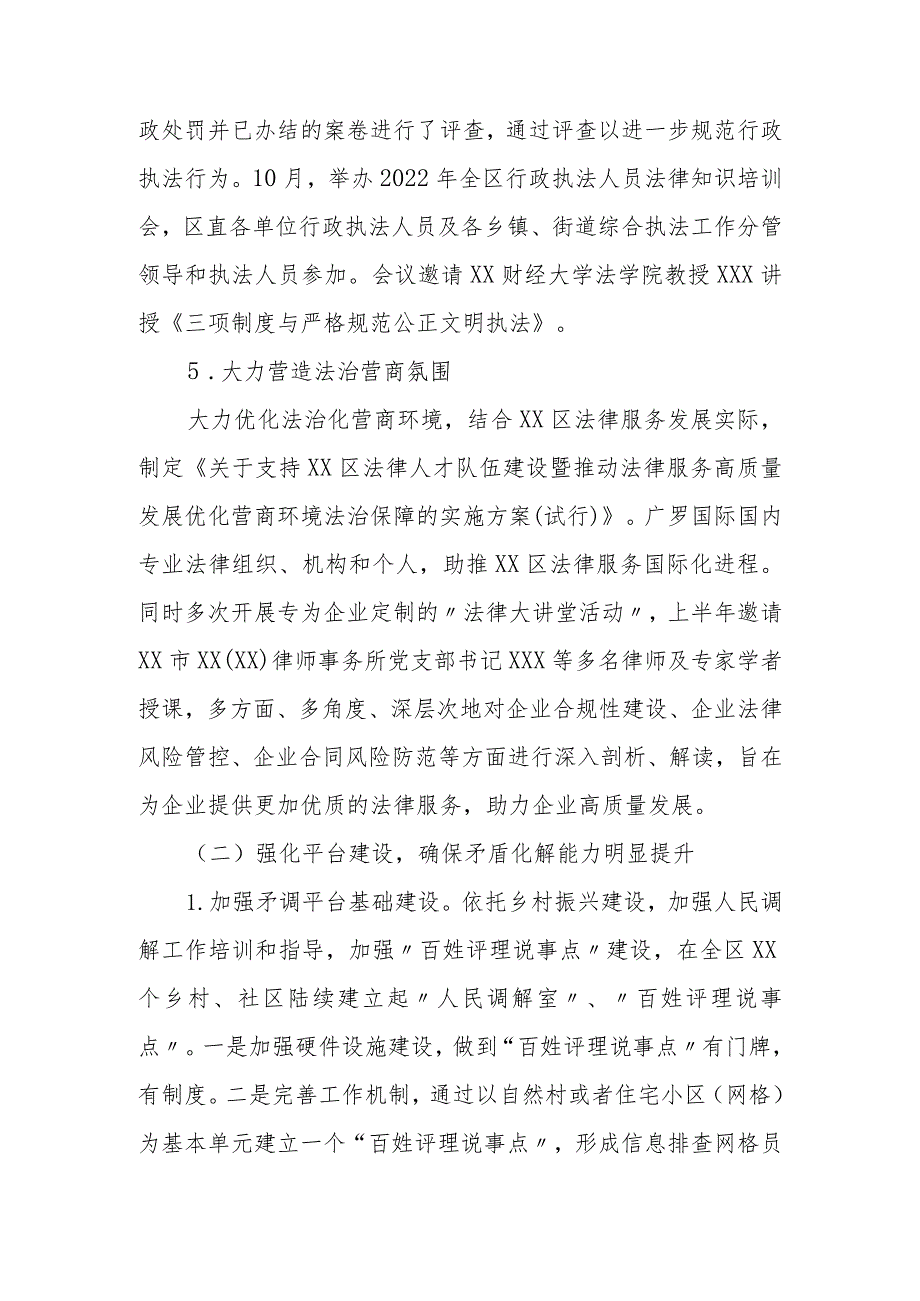 XX区司法局2022年工作总结暨2023年工作计划.docx_第3页