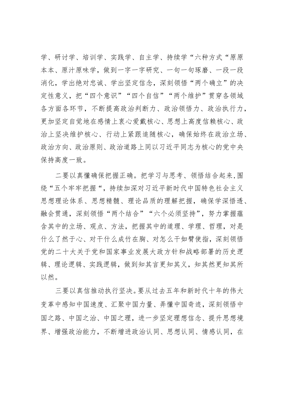 书记在全市县处级干部主体班上的研讨发言材料.docx_第2页