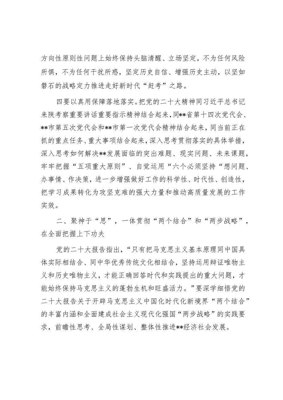 书记在全市县处级干部主体班上的研讨发言材料.docx_第3页