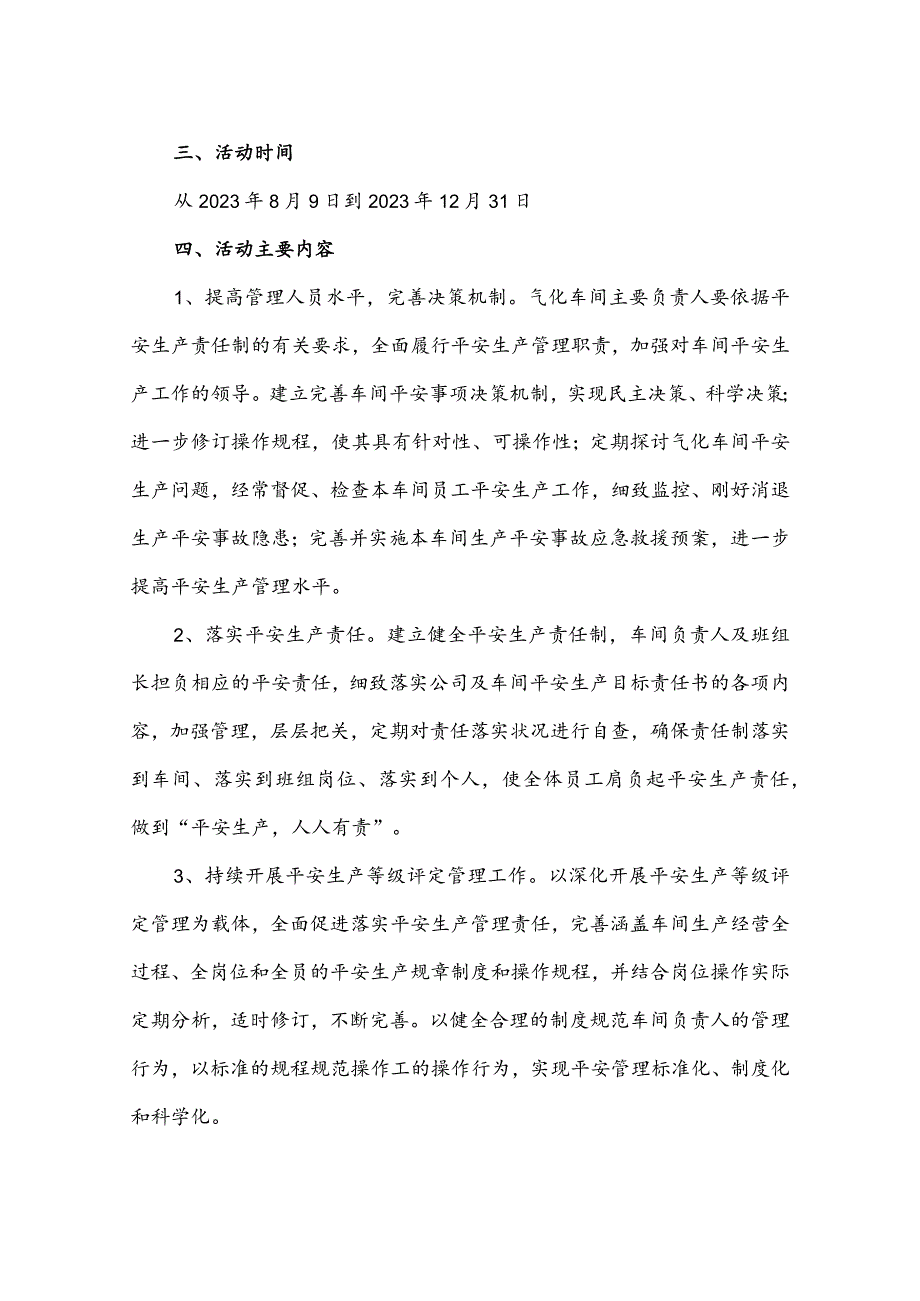 “零事故”安全竞赛活动方案.docx_第2页