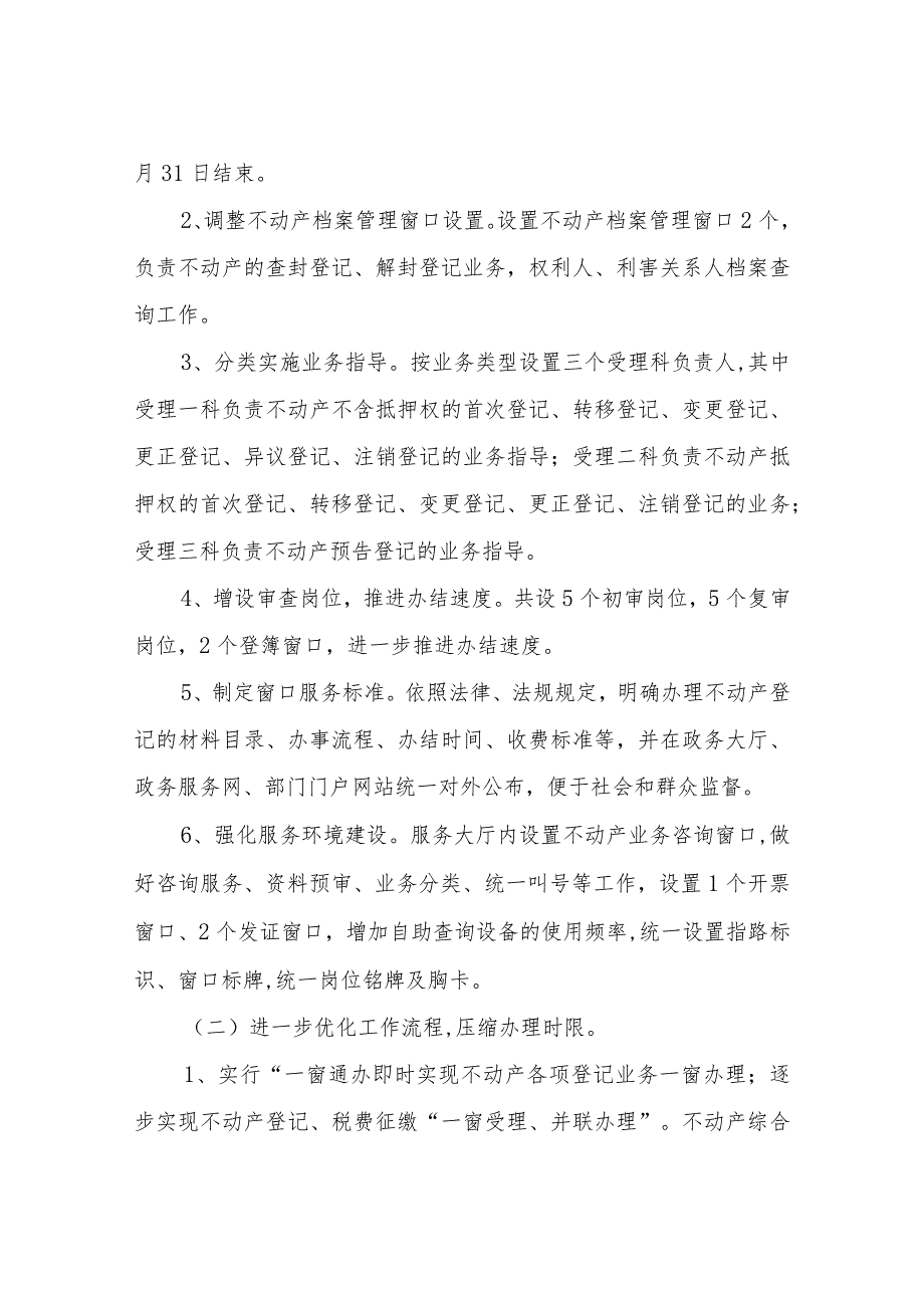 不动产登记中心减环节、提效能、缩时限、便民利民改革工作方案.docx_第3页