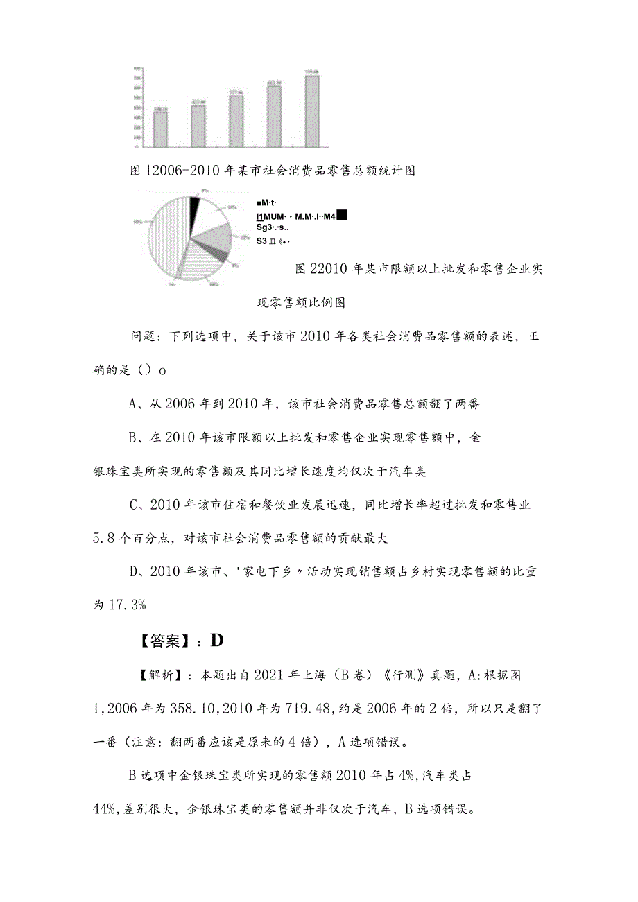 2023年度公考（公务员考试）行政职业能力测验（行测）月底检测卷包含答案.docx_第2页