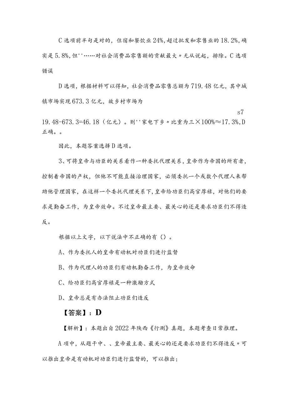 2023年度公考（公务员考试）行政职业能力测验（行测）月底检测卷包含答案.docx_第3页