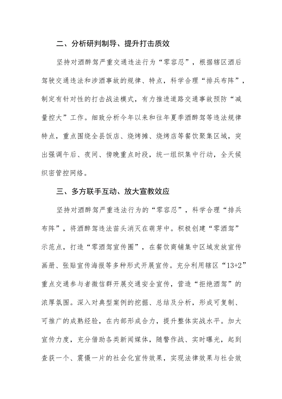 2023公安夏季治安打击整治“百日行动”进展情况汇报四篇.docx_第2页