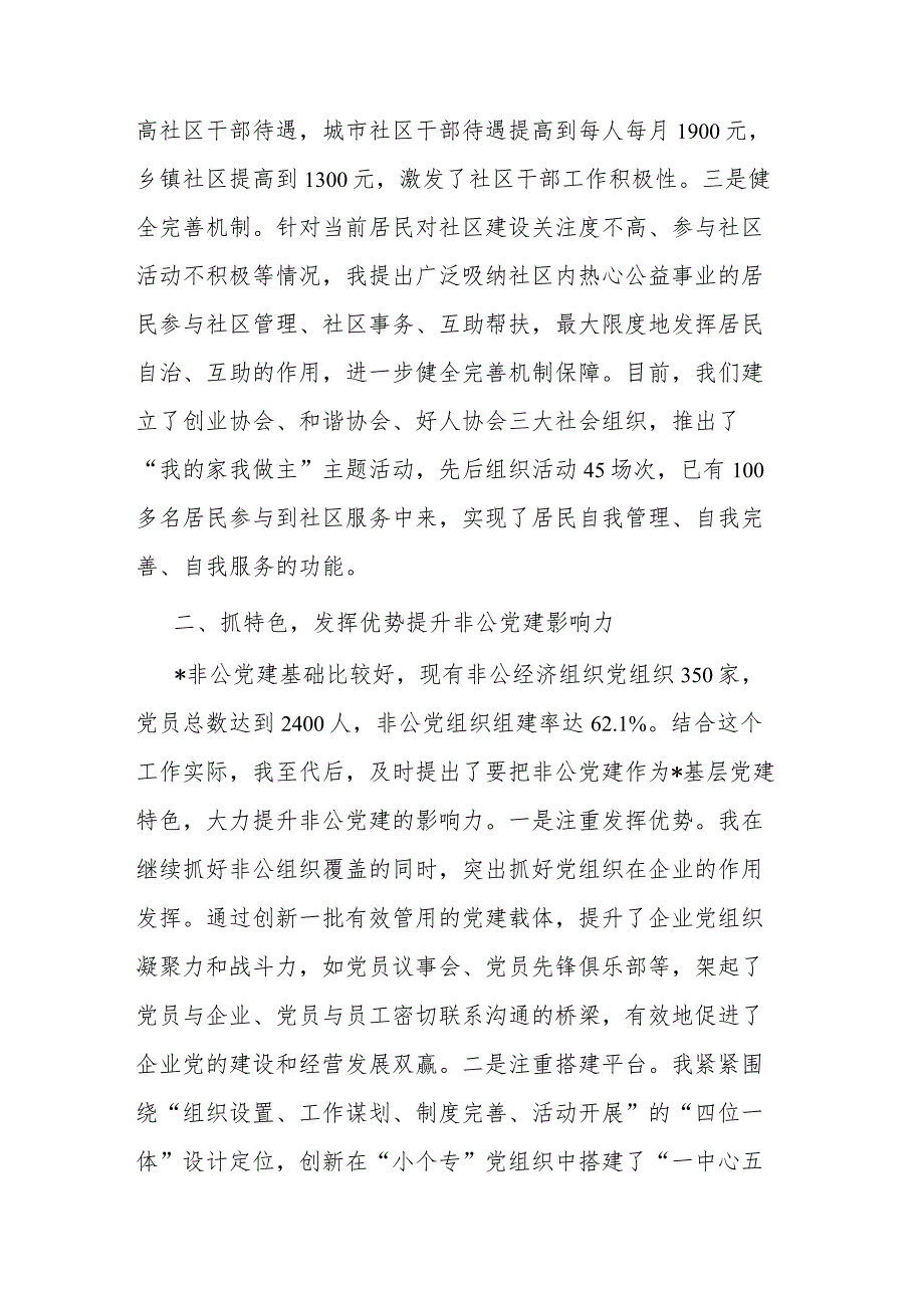 2023年上半年党委书记抓基层党建工作情况汇报(共二篇).docx_第2页