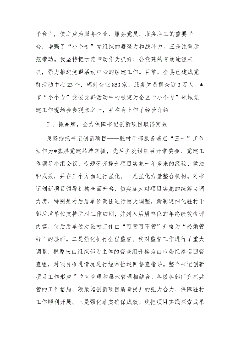 2023年上半年党委书记抓基层党建工作情况汇报(共二篇).docx_第3页