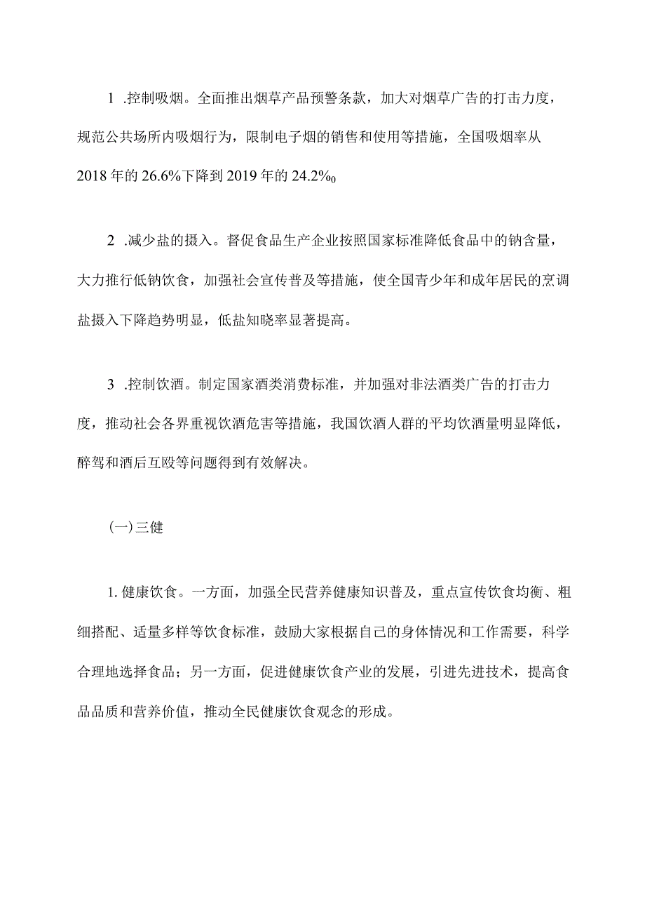 三减三健专项行动工作报告.docx_第2页