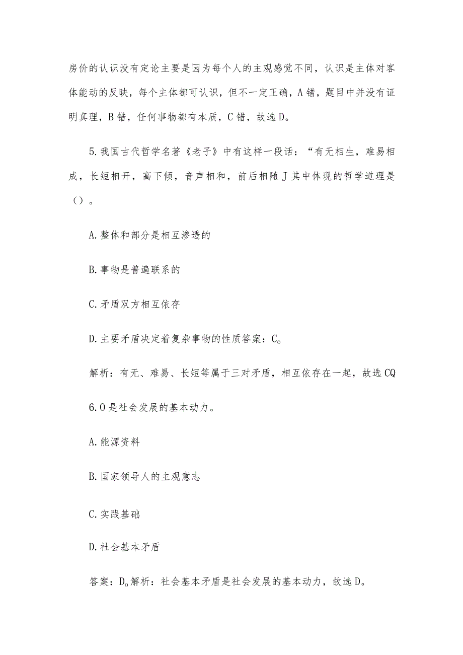 2017年广东珠海事业单位招聘考试真题及答案解析.docx_第3页