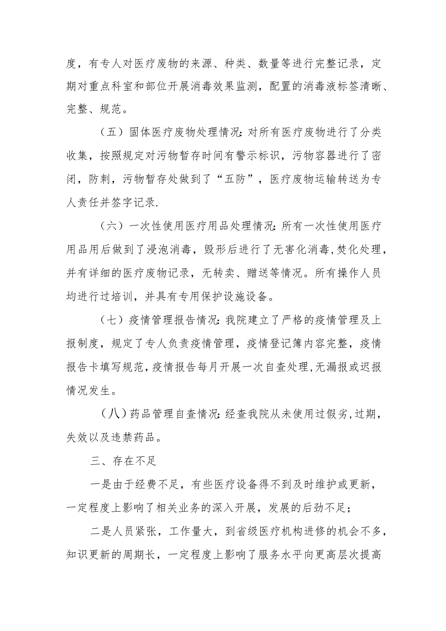 2023年医院管理整改报告12.docx_第2页