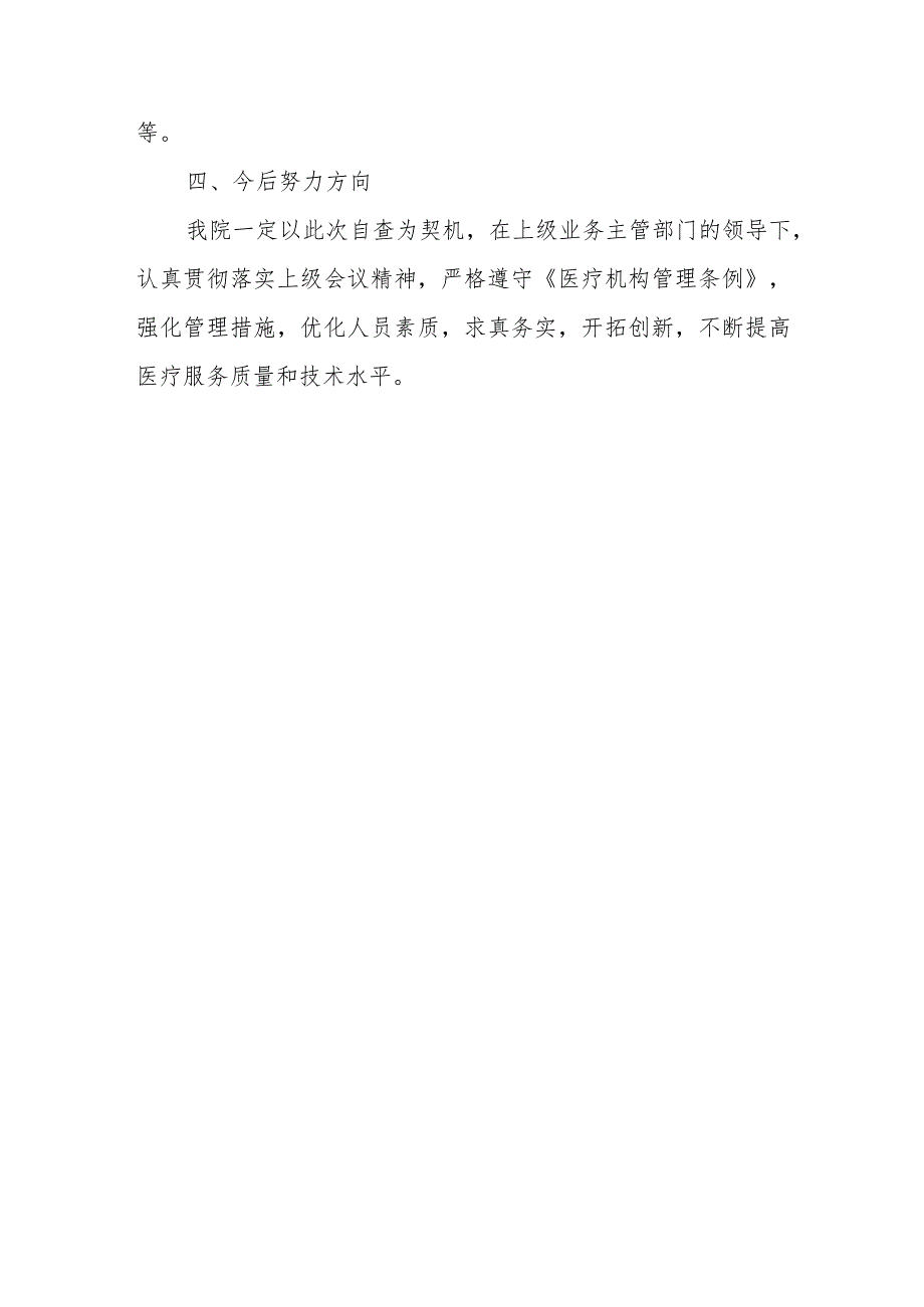 2023年医院管理整改报告12.docx_第3页