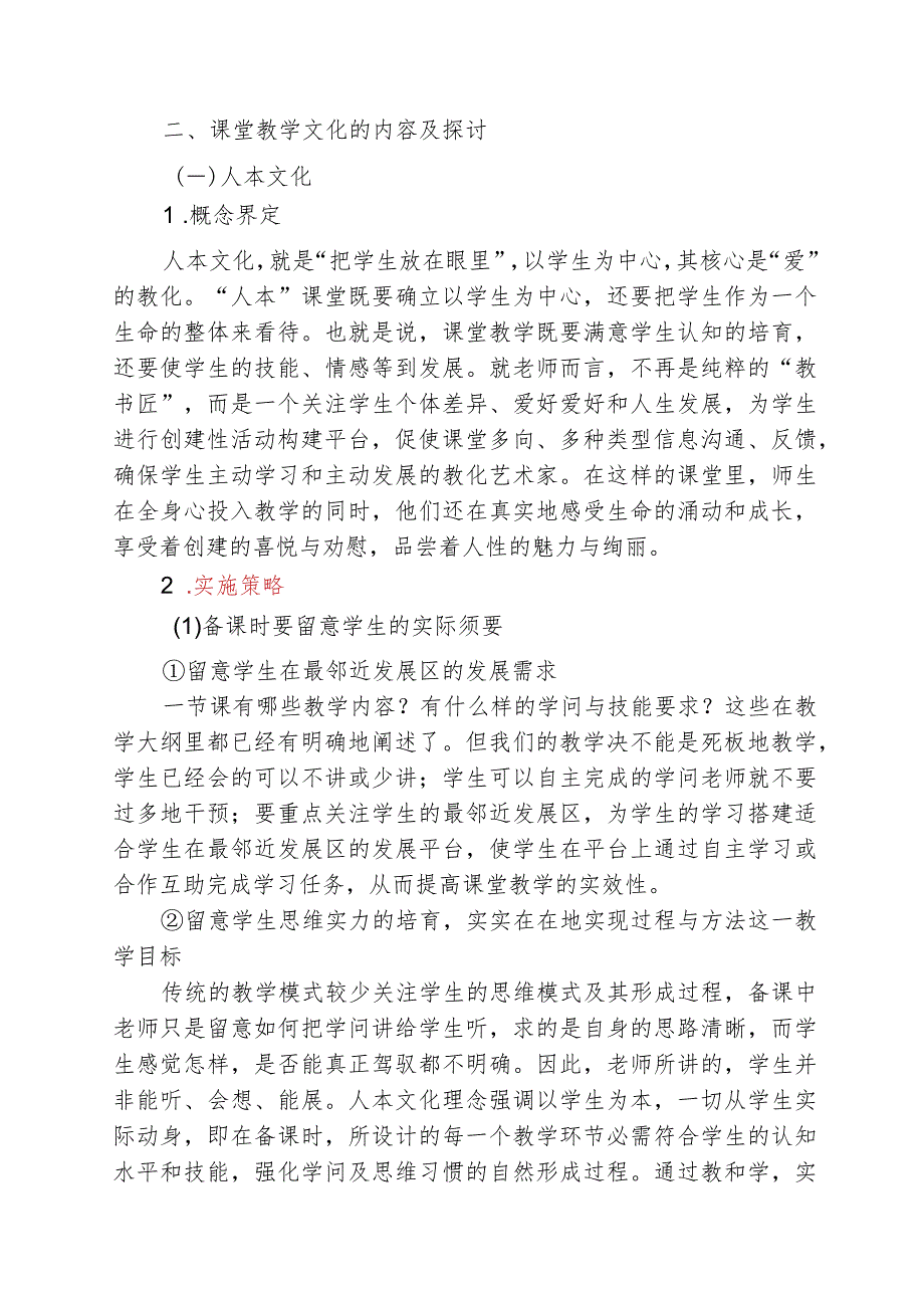 “构建课堂教学文化,促进课 堂教学改革”实施方案.docx_第2页