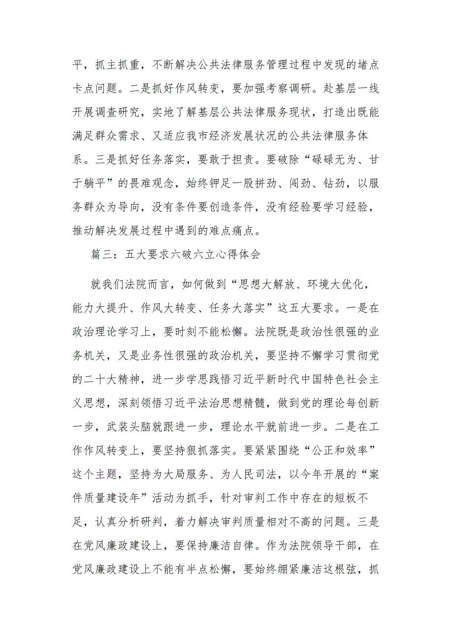 2023年党员干部开展“五大”要求和“六破六立”大学习大讨论心得体会及研讨发言(共13篇).docx_第2页