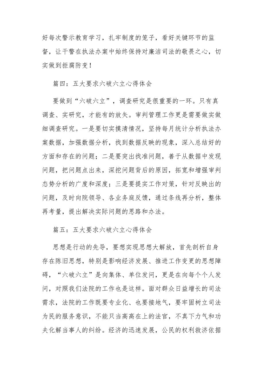 2023年党员干部开展“五大”要求和“六破六立”大学习大讨论心得体会及研讨发言(共13篇).docx_第3页