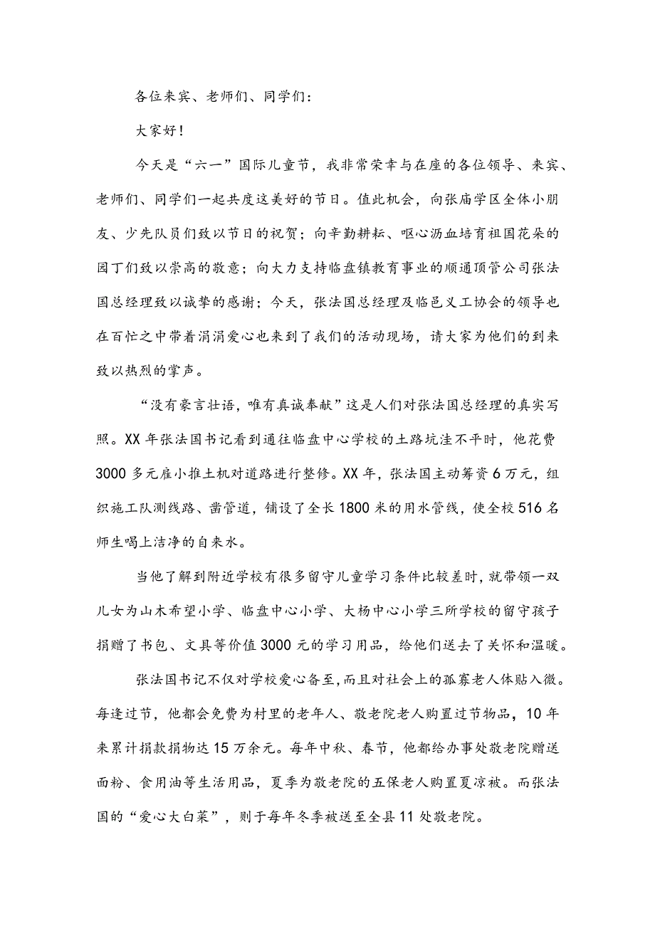 20XX捐赠讲话稿范文大全.docx_第3页