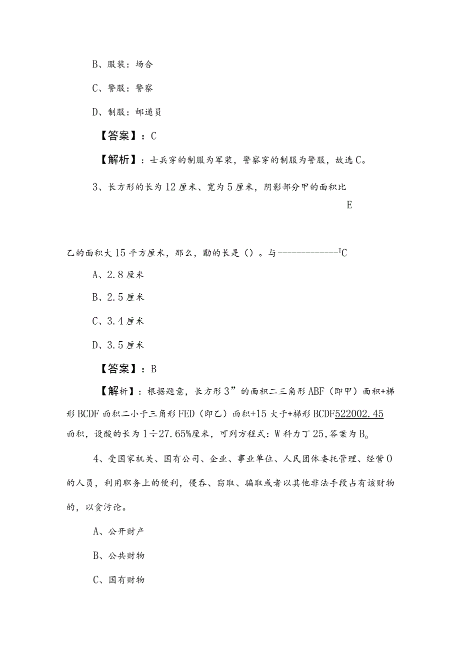 2023年国有企业考试职业能力测验检测卷（后附参考答案）.docx_第2页