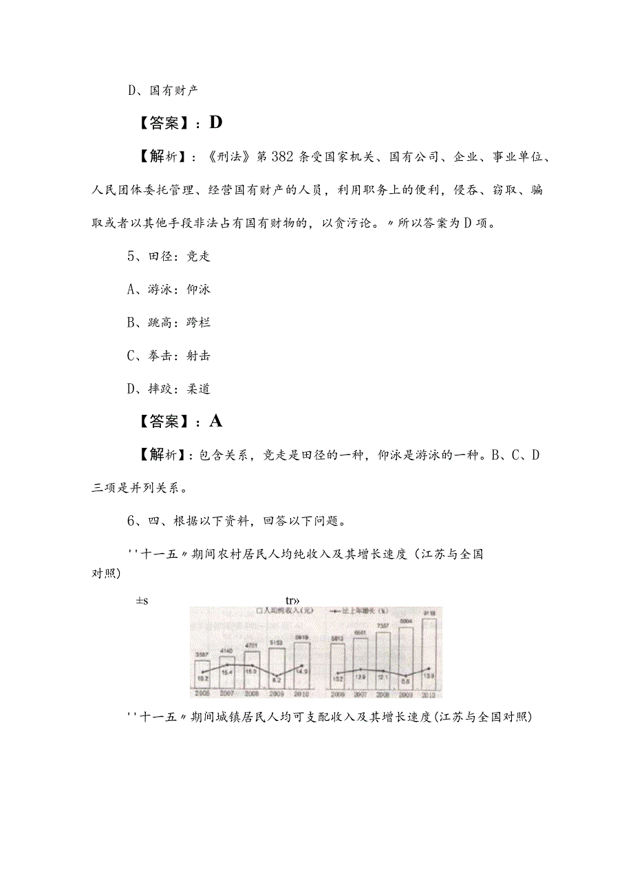 2023年国有企业考试职业能力测验检测卷（后附参考答案）.docx_第3页