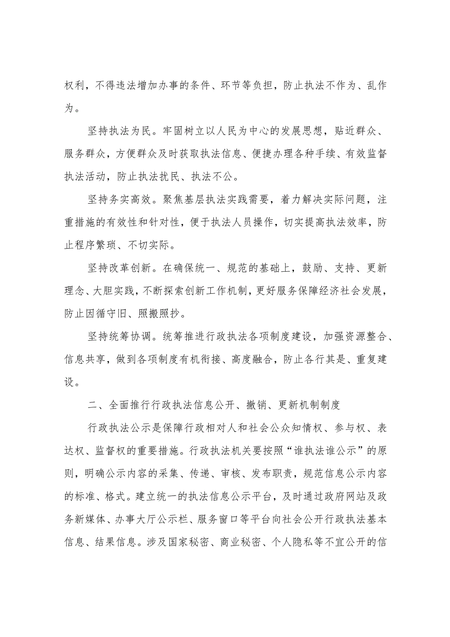 XX县文广新旅局执法决定信息公开发布、撤销和更新机制制度.docx_第2页