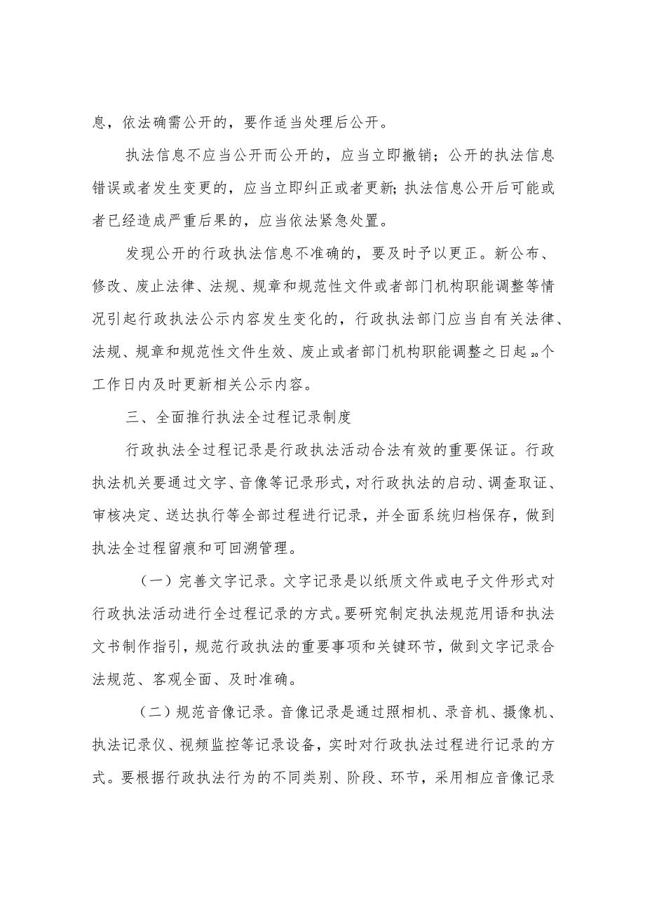 XX县文广新旅局执法决定信息公开发布、撤销和更新机制制度.docx_第3页